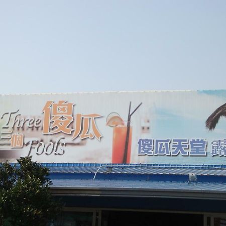 Three Fool Backpackers Inn Fangshan Экстерьер фото